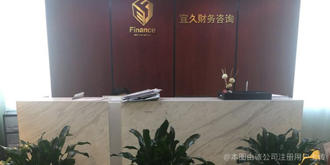 上海宜久財務咨詢 企業成長的智慧伙伴